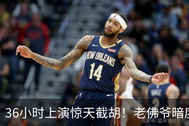 36小时上演惊天截胡！老佛爷暗度陈仓，西甲转会格局迎来变局